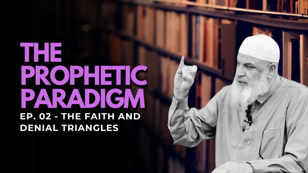 Пророческая парадигма (Эпизод 2) — Треугольники веры и отрицания | Доктор Карим Абузейд