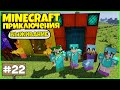 ПРИКЛЮЧЕНИЯ В МАЙНКРАФТ #22 - НОВОЕ ИЗМЕРЕНИЕ и ТЕРМАСЕКТ / Выживание в Minecraft с модами