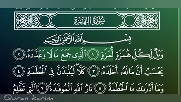 جزء عم/سورة الهمزة بصوت الشيخ ماهر المعيقلي