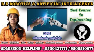 B.E Robotics and Artificial Intelligence | Admission Process | Scholarship | Jobs | Details in Tamil