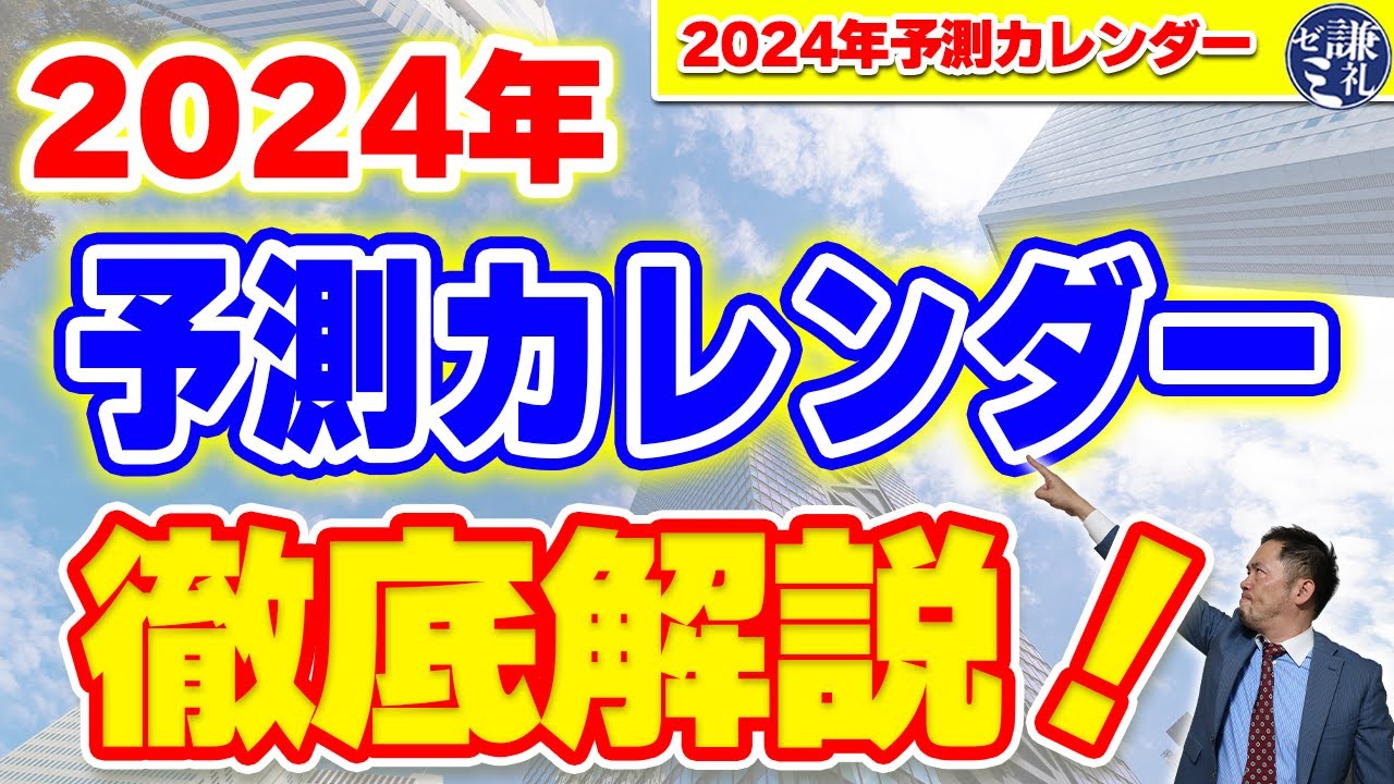 2024年のEC業界予測】景況感は「厳しい」。押さえておきたい“警戒