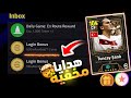 استلام 500 كوينز مخفية لاعب بج تايم بوستر مجانا الان هدايا حملة هدايا المليار تحميل EFootball26