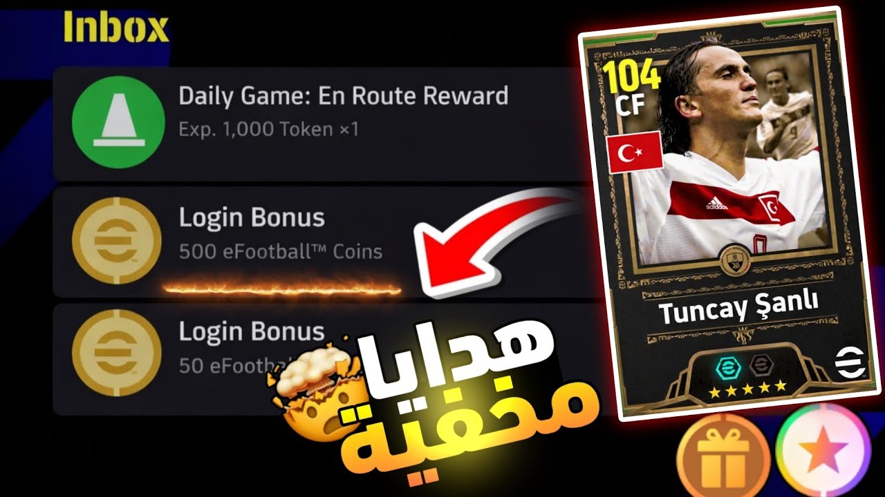 استلام 500 كوينز مخفية + لاعب بج تايم بوستر مجاناً الان😱هدايا حملة هدايا المليار تحميل🎁 eFootball26