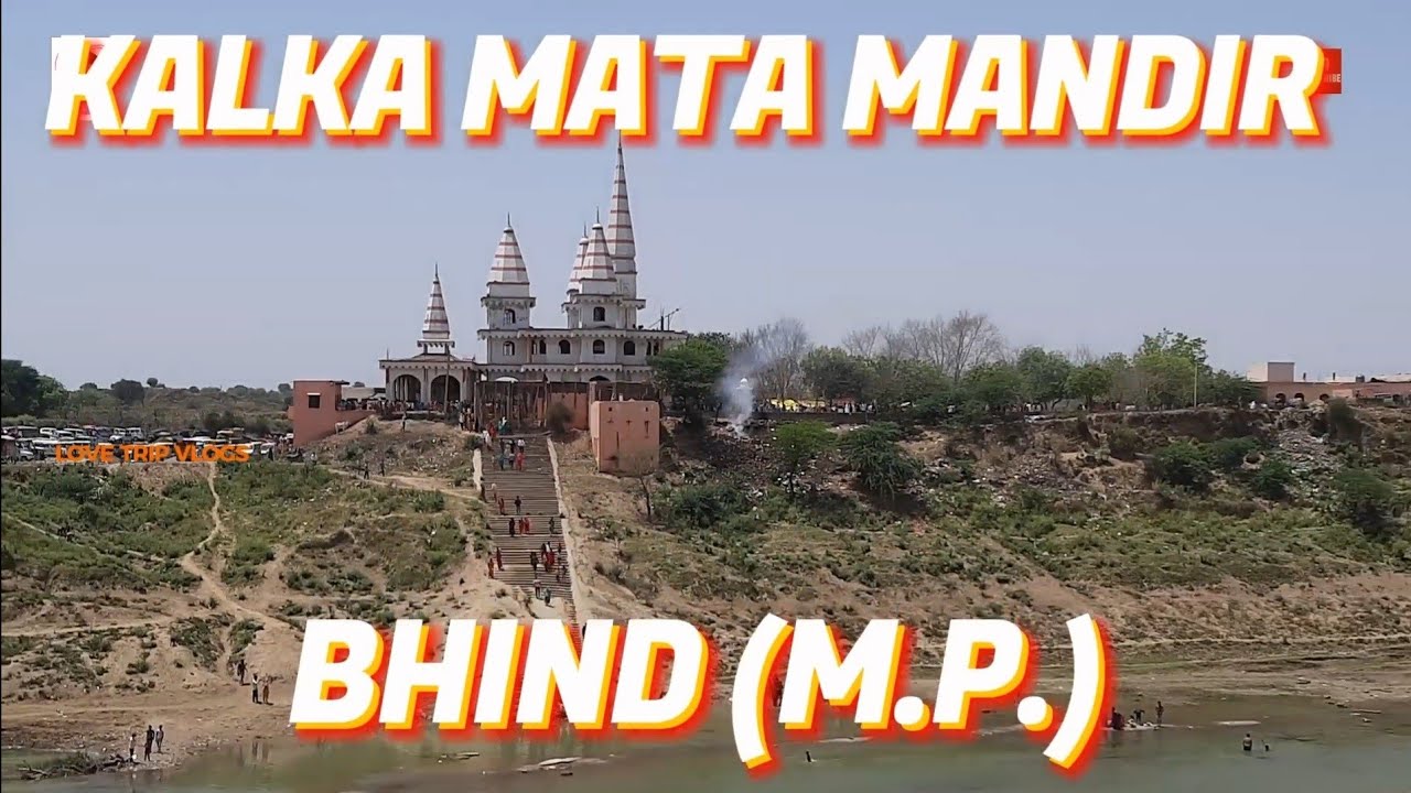 Kalika Mata Mandir|bhadurpura Kalika Mandir Bhind| प्राचीन कालिका मन्दिर भिण्ड जिला मध्य प्रदेश।