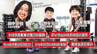 【女子バスケ】田中平和(うふぉま)選手がチームメイトの素顔と女子バスケへの想いに迫る！｜トヨタ自動車アンテロープス｜田中と女が吠える夜