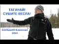 Таганай. Большая Каменная Река