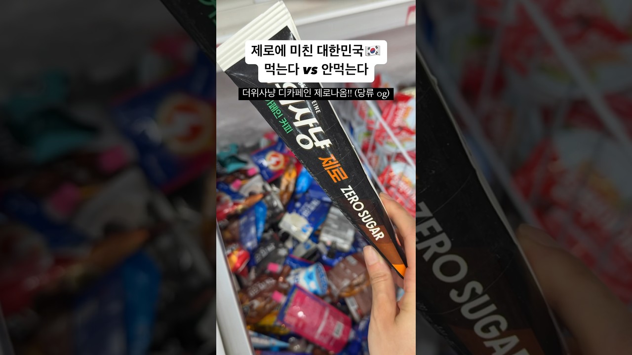 제로에 미친 한국 더위사냥제로 출시 