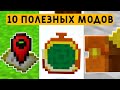 10 ПОЛЕЗНЫХ МОДОВ ДЛЯ ВЫЖИВАНИЯ В МАЙНКРАФТ ПЕ 1.20! | MINECRAFT BEDROCK | МОДЫ/ТЕКСТУРЫ/АДДОНЫ |