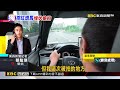 獨家》出隧道秒收超速3千5罰單！駕駛怨「紅斑馬」埋伏@newsebc