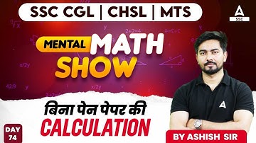 Mental Maths Tricks for Fast Calculation | Maths by Ashish Sir | Calculation Tricks 74
