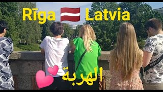 الجزء 1 Rīga Latvia ?? ''مدينة ريغا لاتڤيا ''الهربة #5