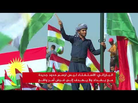 البارزاني يجدد تمسكه بإجراء استفتاء كردستان العراق بموعده