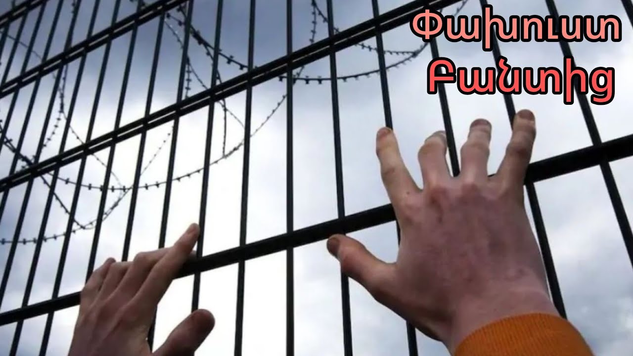 7 Ցմահ դատապարտվածների փախուստը բանտից,սարսափելի հետևանքներ