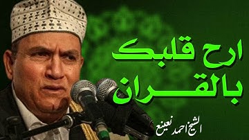 خشوع نادر جدًا | تلاوة تفوق الخيال | الشيخ أحمد نعينع