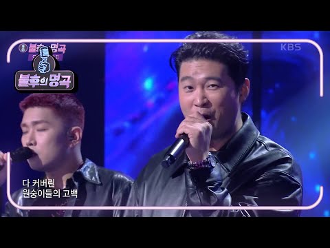 다이나믹 듀오&THAMA - 서른 즈음에+고백 [불후의 명곡2 전설을 노래하다/Immortal Songs 2] | KBS 211023 방송
