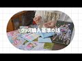 【語りvlog】推し活と貯金を両立する方法【独身一人暮らしアラサーOL】