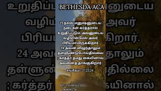 Daily bread 20/05/26 #bibleverse #godsword #bethesdaaca #tamilchristianmessage #bibleinspiration