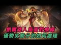 【凱爾】天使面對換線,優勢劣勢分別應該如何處理?