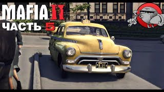 Mafia 2 - Неугомонные (Прохождение #5) Mafia 2 - Неугомонные (Прохождение #5)
