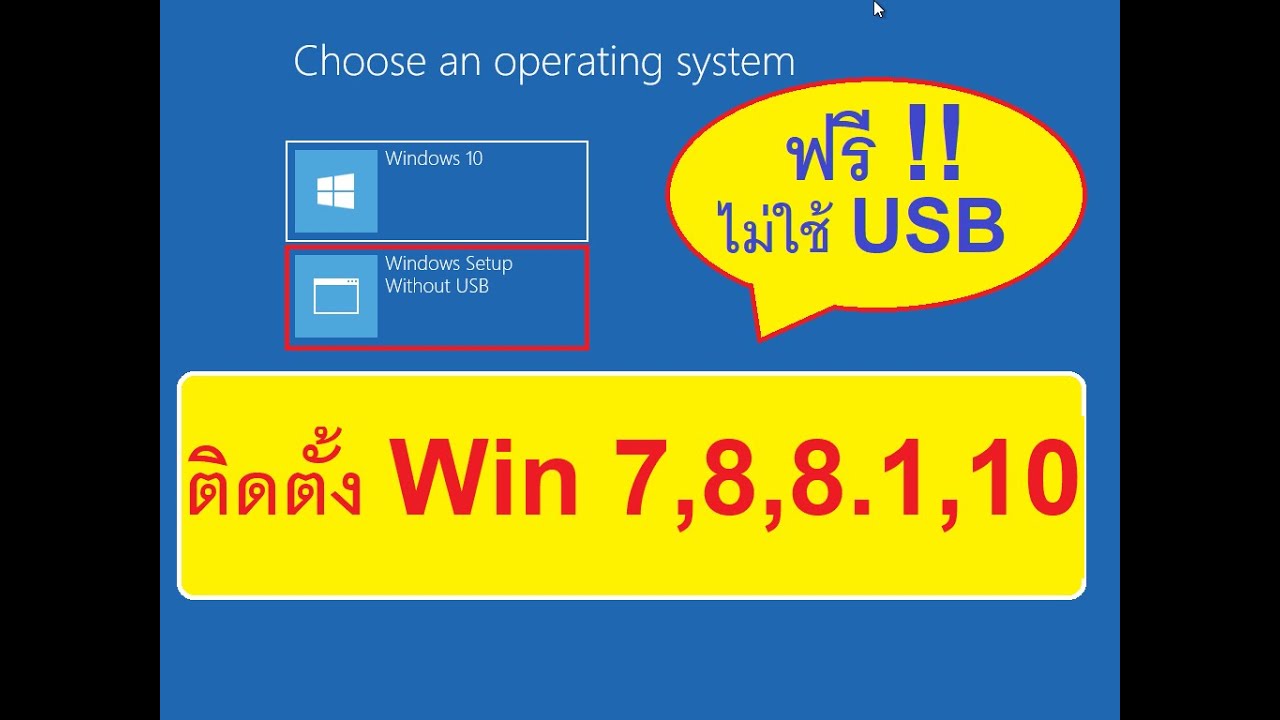 ลง โปรแกรม windows 8  New Update  [วิธี2] ติดตั้ง Windows 7,8,8.1,10 ไม่ใช้ USB/CD | Install Windows 10 without USB/CD💻ITGroceries