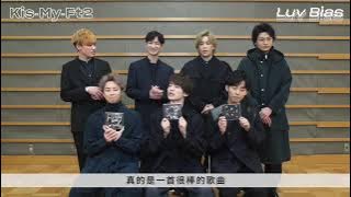 2021.03.12 Kis-My-Ft2 ニューシングル《Luv Bias》挨拶