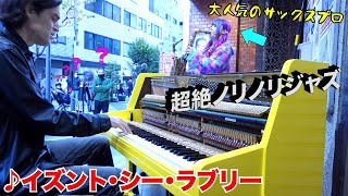 【ストリートピアノ】日本人のサックスプロと「イズント・シー・ラブリー(ノリノリジャズ)」をガチで共演したら、道が大喝采！by Jacob Koller