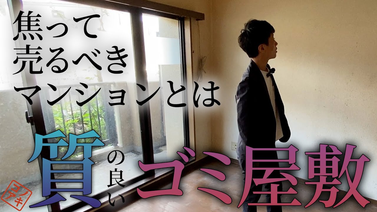 【茨城県取手市】空き家に潜入調査/あなたの家は大丈夫？数年後の売却