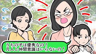 【LINE】息子の噂を流した黒幕は近所のママだった。友人ママ「反抗期で階段から落ちてケガをしたって聞いたよ」⇒自分の非を認めない嘘つきDQN教育ママと修羅場になった結果【スカッとする話】