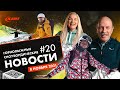 Горнолыжные и сноубордические новости | Дайджест №20