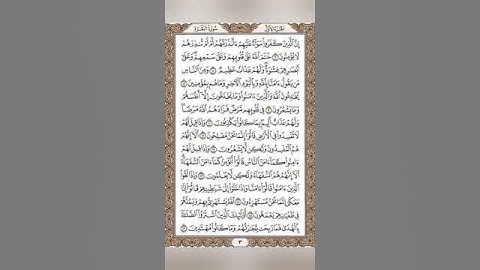 سوره البقره من الايه 6:16