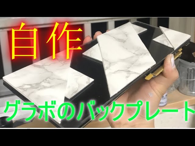 自作PC】自作グラフィックボードバックプレート作成編 - YouTube