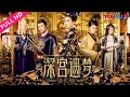 【深宫遗梦之美人赦】第五焉的复仇之路！ | 2017古装悬疑片 | 游千惠/赵杰/杨小璇 | YOUKU MOVIE | 优酷电影