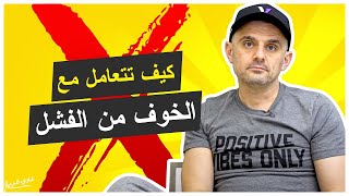 أفضل طريقة للتعامل مع الخوف من الفشل shorts