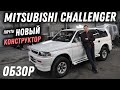 Почти новый! Обзор Mitsubishi Challenger [Leks-Auto 440]