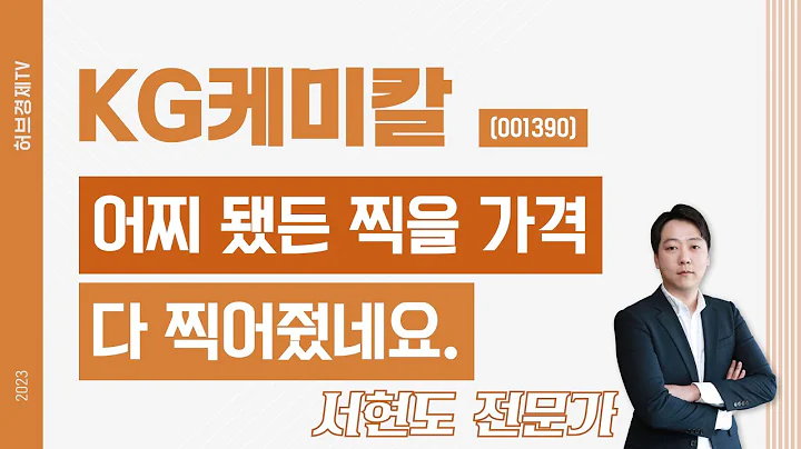 KG케미칼(001390) - 어찌됐든 찍을 가격 다 찍어줬네요.