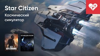 Стрим от 24/04/2024 - CRYSIS REMASTERED, ESCAPE FROM TARKOV, STAR CITIZEN. Часть 1