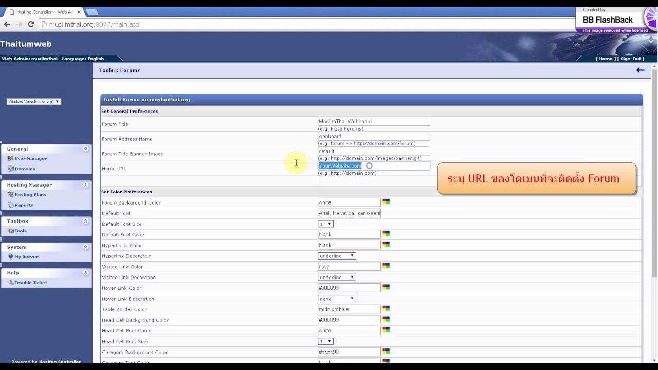 การติดตั้ง Forum จาก Control Panel โฮสติ้ง Windows - YouTube