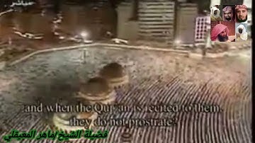 سورة الانشقاق للشيخ ماهر المعيقلي من المصحف المرتل من الحرم المكي