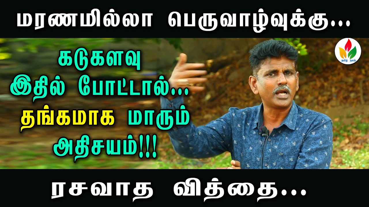 இதை செய்து சாப்பிட்டால் மரணமில்லா பெருவாழ்வு... | navapashanam details in tamil | guru marunthu