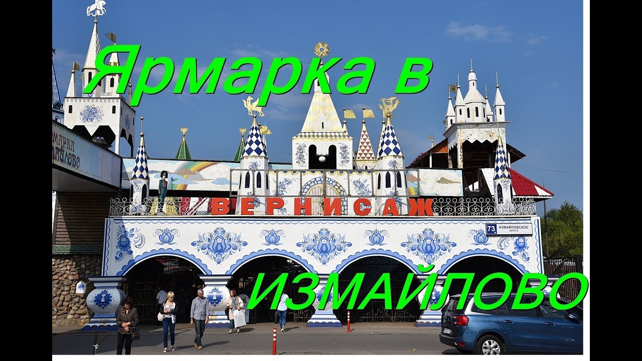 Вернисаж в Измайлово . - YouTube