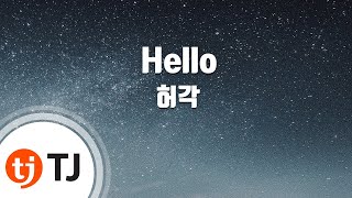 [TJ노래방] Hello - 허각 (Hello - Huh Gak) / TJ Karaoke chords