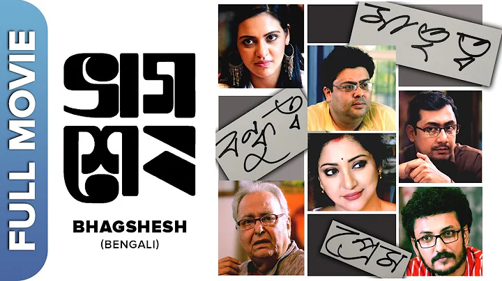 Bhagshesh | New Bengali Movie | Malabika Sen | Amb...