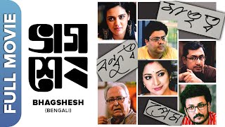 Bhagshesh | New Bengali Movie | Malabika Sen | Ambarish Bhattacharya | Priyanka Sarkar Thumb