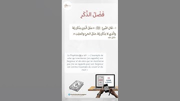 الأذكار والآداب 🗒 فضل الذكر - الحديث ١ | Les mérites de l’évocation