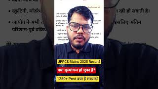 UPPCS Mains 2025 Result Out? UPPCS Cut-off 2025🤔 #uppcsmains2025 #uppscresult #uppsc2026 #roaro #yt