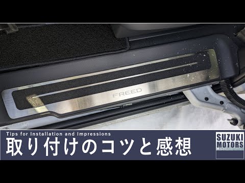 フリード サイドステップガーニッシュカバー※リア用左右セット 08f05-33f-000 ホンダ純正