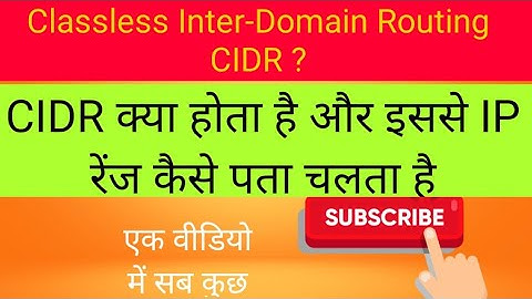 Classless Interdomain Routing (CIDR) | CIDR क्या होता है और IP रेंज कैसे पता चलता है [Hindi ]