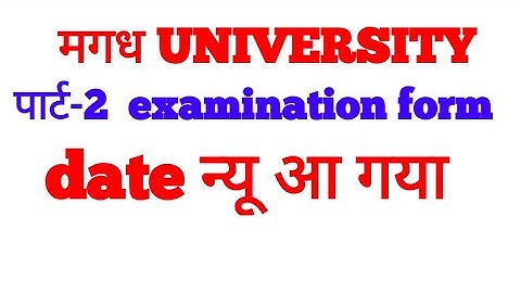 magadh university part examination form 2018 | mu part 2 examination form date 2018
