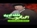 احمد محبوب عشقت ای پری 