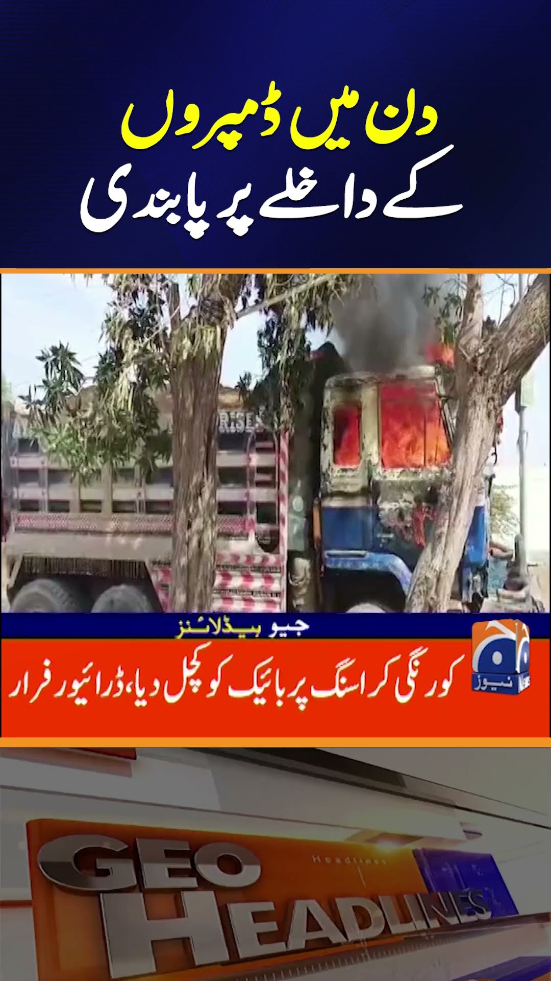 Dumpers Banned from Entering City During Daytime | Geo News